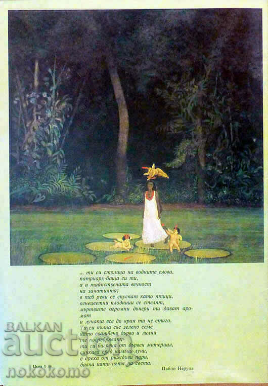 Magazine: UNESCO COURIER - 7