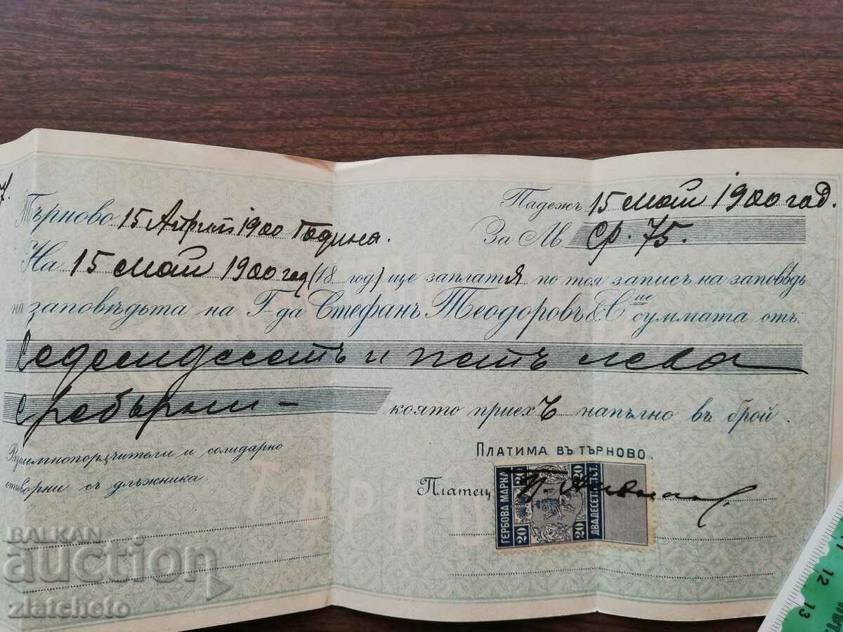 Old document - promissory note with stamp 20 st with price 20.00 BGN | € 10.23