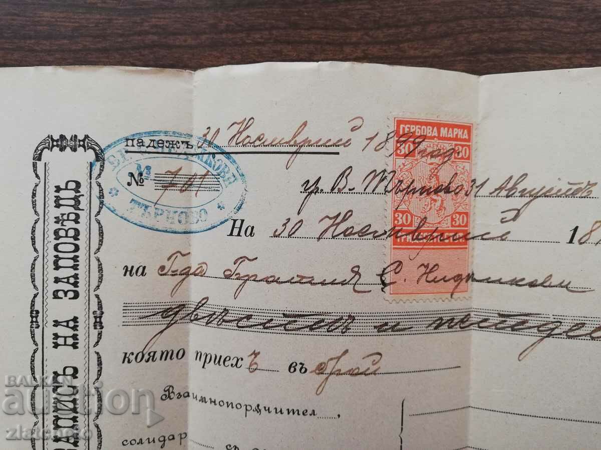 Old document - promissory note with stamp 30 st with price 20.00 BGN | € 10.23 Old document - promissory note with stamp 30 st with price 20.00 BGN | € 10.23
