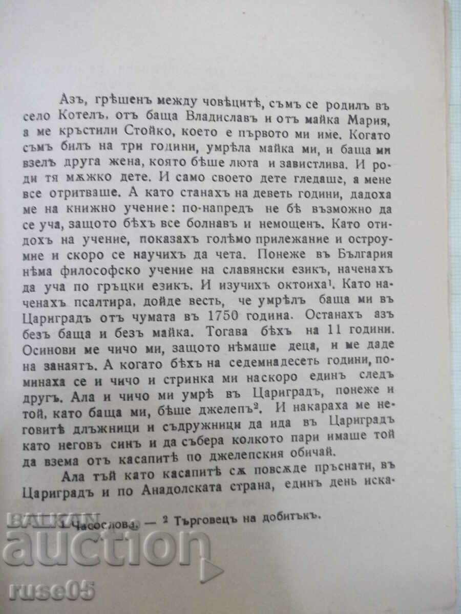 Delivery of Book "Life and Suffering - Sophronius Vrachanski" - 64 pages. Delivery of Book "Life and Suffering - Sophronius Vrachanski" - 64 pages.