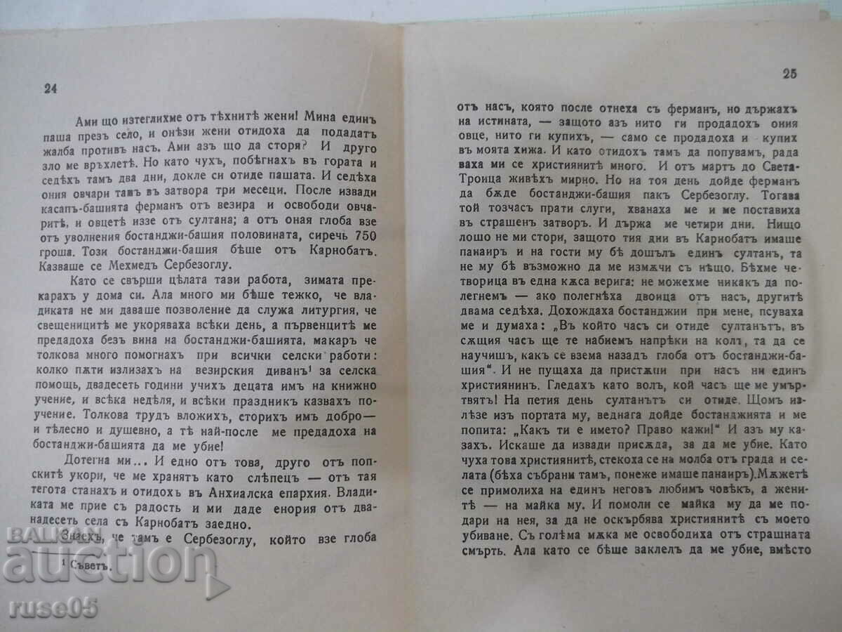 Book "Life and Suffering - Sophronius Vrachanski" - 64 pages. - 5 Book "Life and Suffering - Sophronius Vrachanski" - 64 pages. - 5