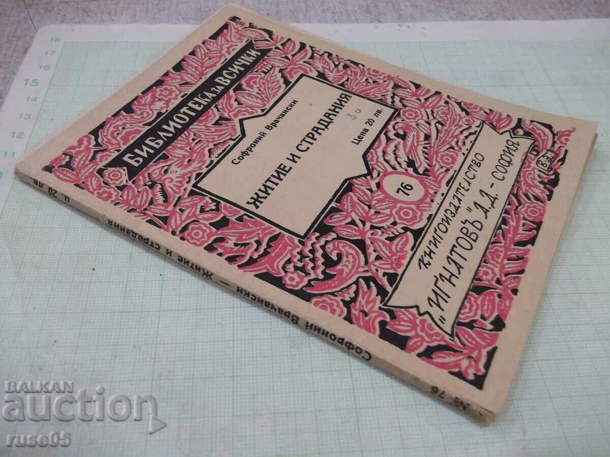 Book "Life and Suffering - Sophronius Vrachanski" - 64 pages. - 6 Book "Life and Suffering - Sophronius Vrachanski" - 64 pages. - 6