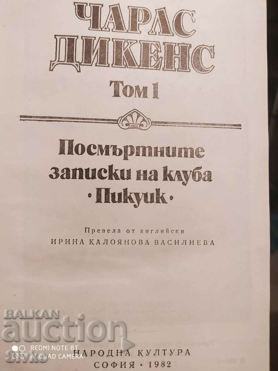 Чарлз Дикенс, том 1 с цена € 0.01 | 0.02 лв.
