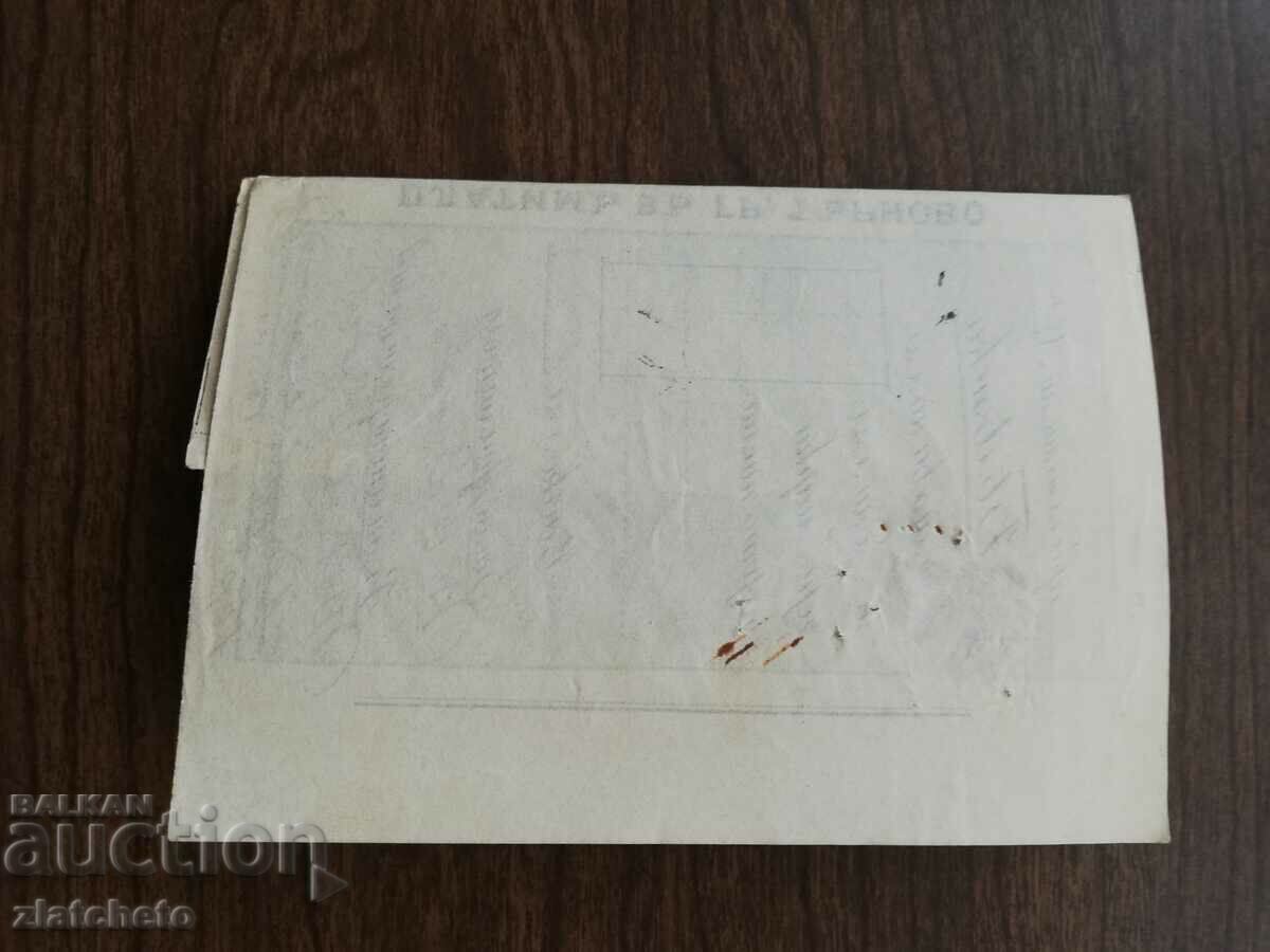 Стар документ - запис на заповед с гербова марка 30 ст - 5 Стар документ - запис на заповед с гербова марка 30 ст - 5