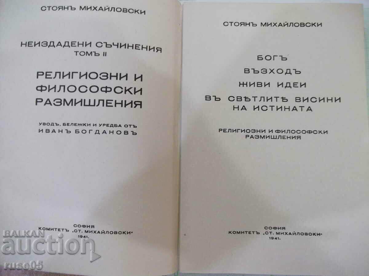 Book "Religious and Philosophical Reflections - St. Mihailovsky" - 272 pages with price 35.00 BGN | € 17.90 Book "Religious and Philosophical Reflections - St. Mihailovsky" - 272 pages with price 35.00 BGN | € 17.90