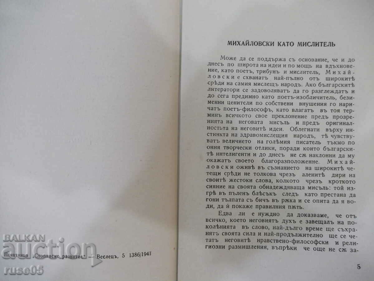 Auction Book "Religious and Philosophical Reflections - St. Mihailovsky" - 272 pages Auction Book "Religious and Philosophical Reflections - St. Mihailovsky" - 272 pages