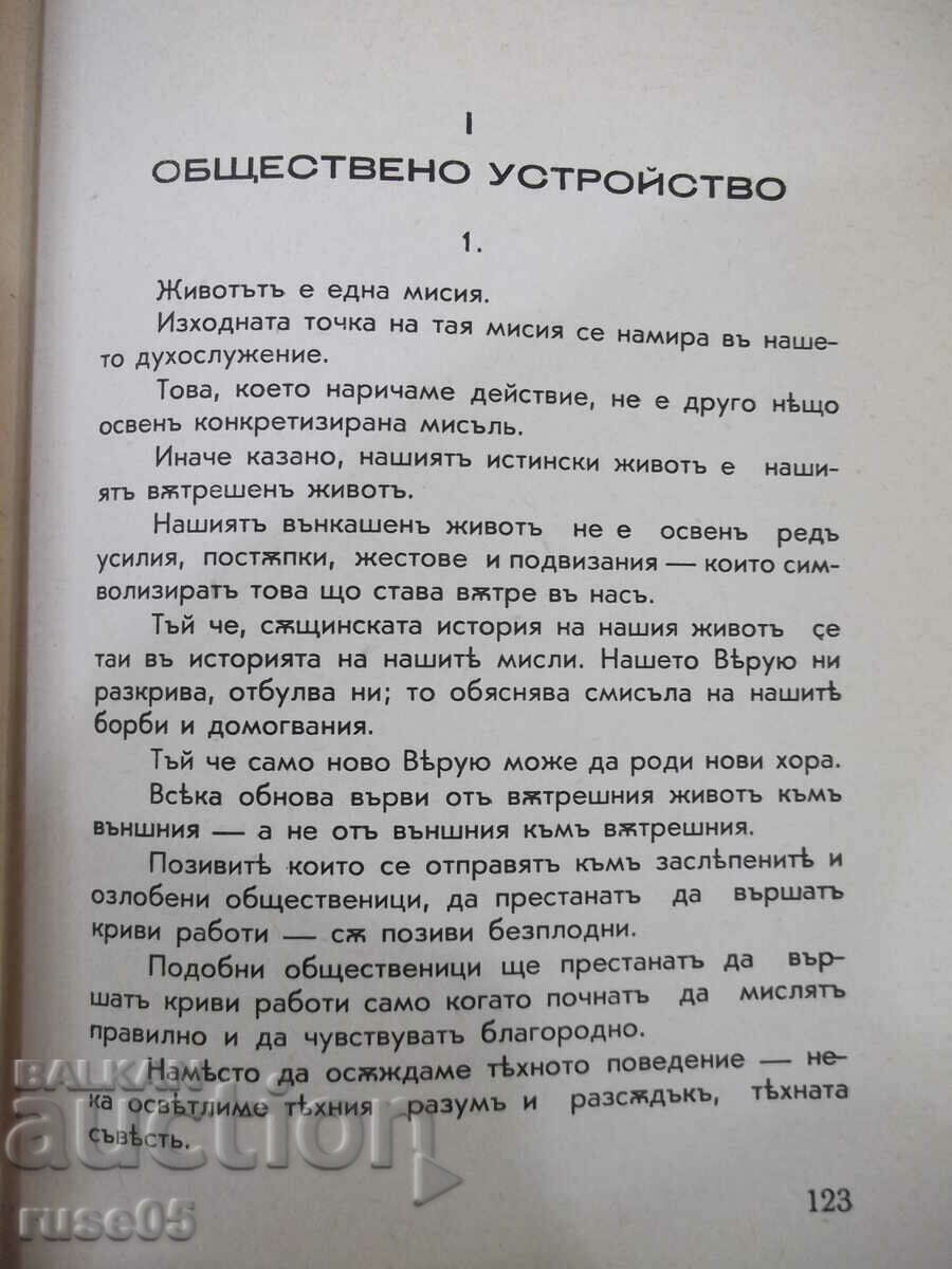 Book "Religious and Philosophical Reflections - St. Mihailovsky" - 272 pages - 5 Book "Religious and Philosophical Reflections - St. Mihailovsky" - 272 pages - 5