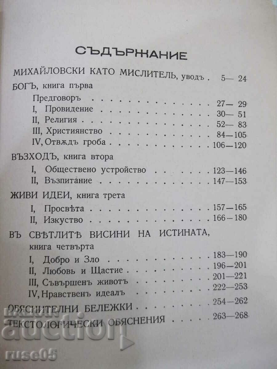 Book "Religious and Philosophical Reflections - St. Mihailovsky" - 272 pages - 6 Book "Religious and Philosophical Reflections - St. Mihailovsky" - 272 pages - 6