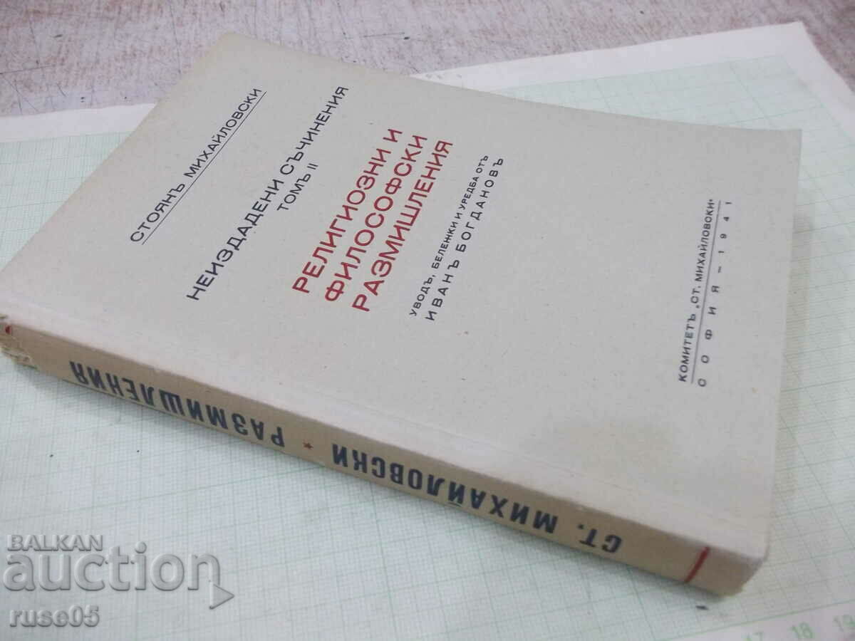 Book "Religious and Philosophical Reflections - St. Mihailovsky" - 272 pages - 7 Book "Religious and Philosophical Reflections - St. Mihailovsky" - 272 pages - 7