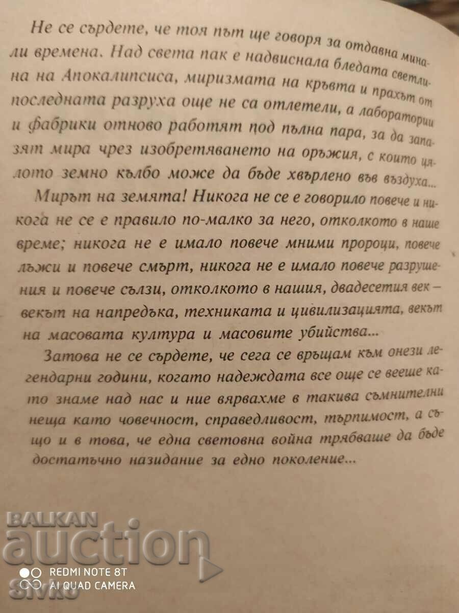 Παράδοση Ο Μαύρος Οβελίσκος, Erich Maria Remarque