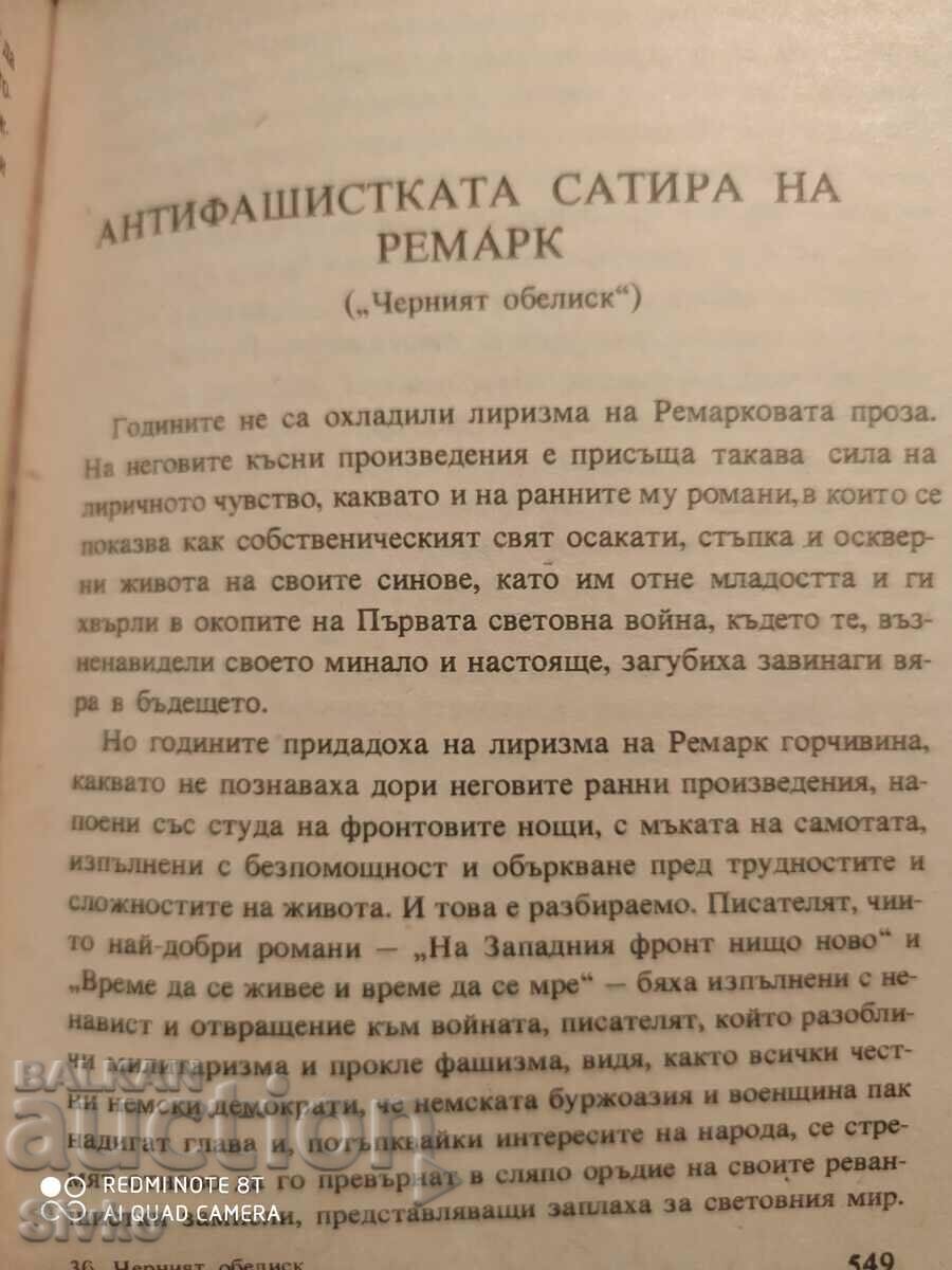 Ο Μαύρος Οβελίσκος, Erich Maria Remarque - 6