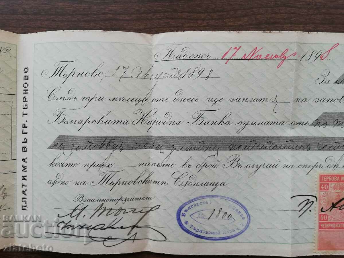 Old document - promissory note with stamp 40 cent with price 100.00 BGN | € 51.13 Old document - promissory note with stamp 40 cent with price 100.00 BGN | € 51.13