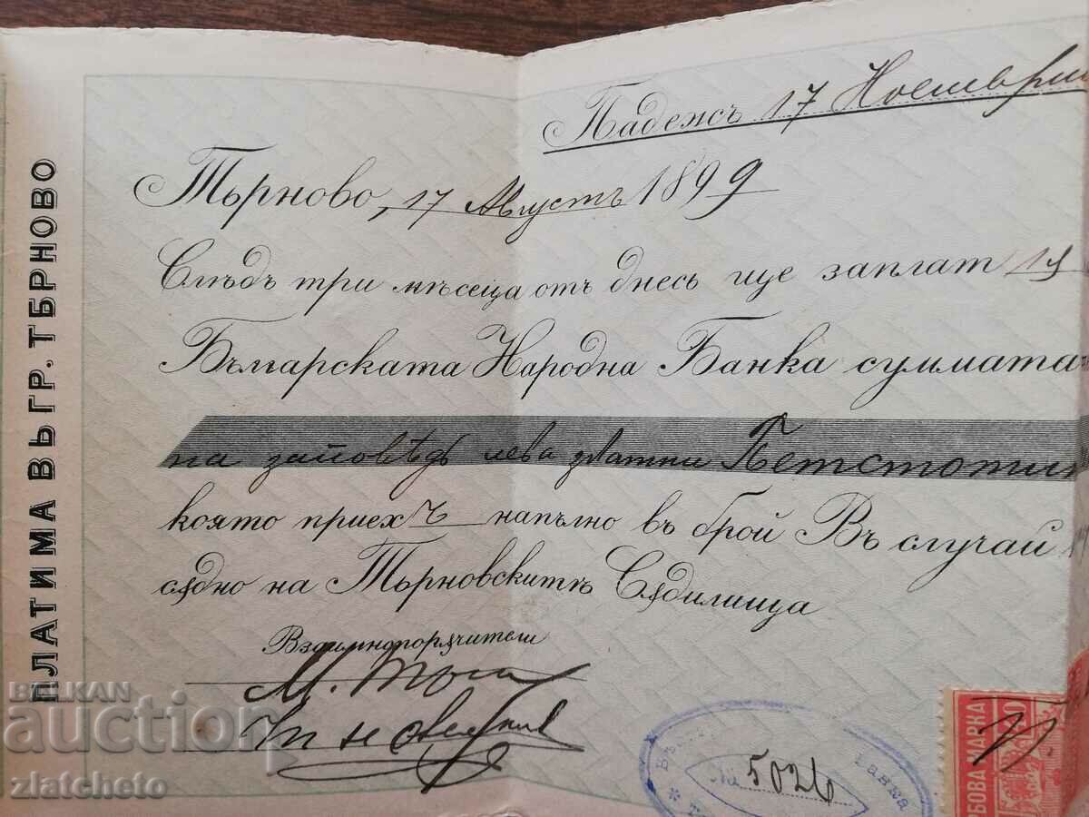 Old document - promissory note with stamp 40 cent with price 100.00 BGN | € 51.13 Old document - promissory note with stamp 40 cent with price 100.00 BGN | € 51.13