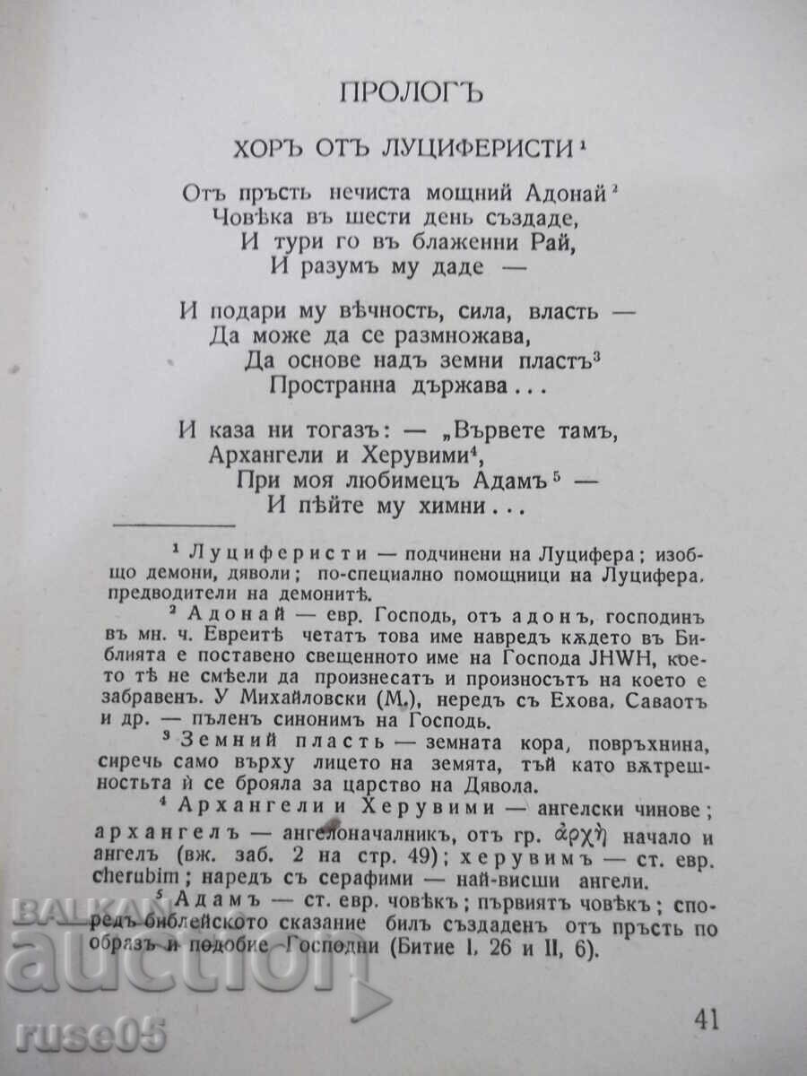 Book "Selected Works-Volume V-Poems-Stoyan Mihailovski"-208c with price 30.00 BGN | € 15.34 Book "Selected Works-Volume V-Poems-Stoyan Mihailovski"-208c with price 30.00 BGN | € 15.34