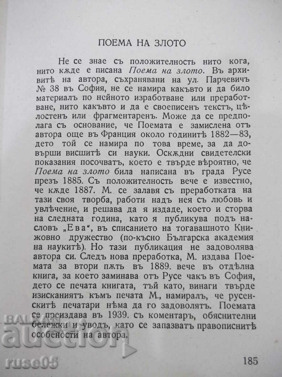 Auction Book "Selected Works-Volume V-Poems-Stoyan Mihailovski"-208c Auction Book "Selected Works-Volume V-Poems-Stoyan Mihailovski"-208c