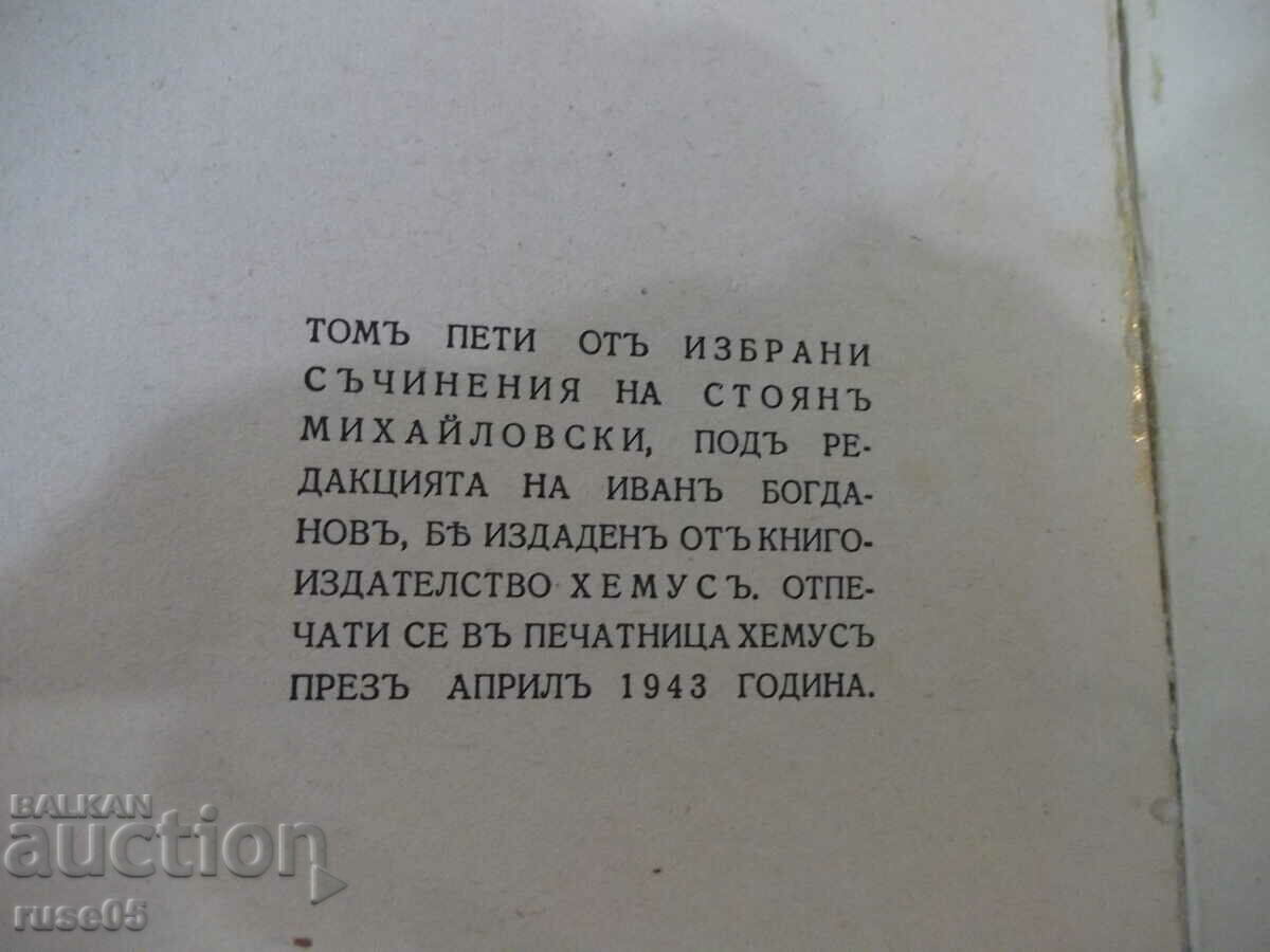 Book "Selected Works-Volume V-Poems-Stoyan Mihailovski"-208c - 6 Book "Selected Works-Volume V-Poems-Stoyan Mihailovski"-208c - 6