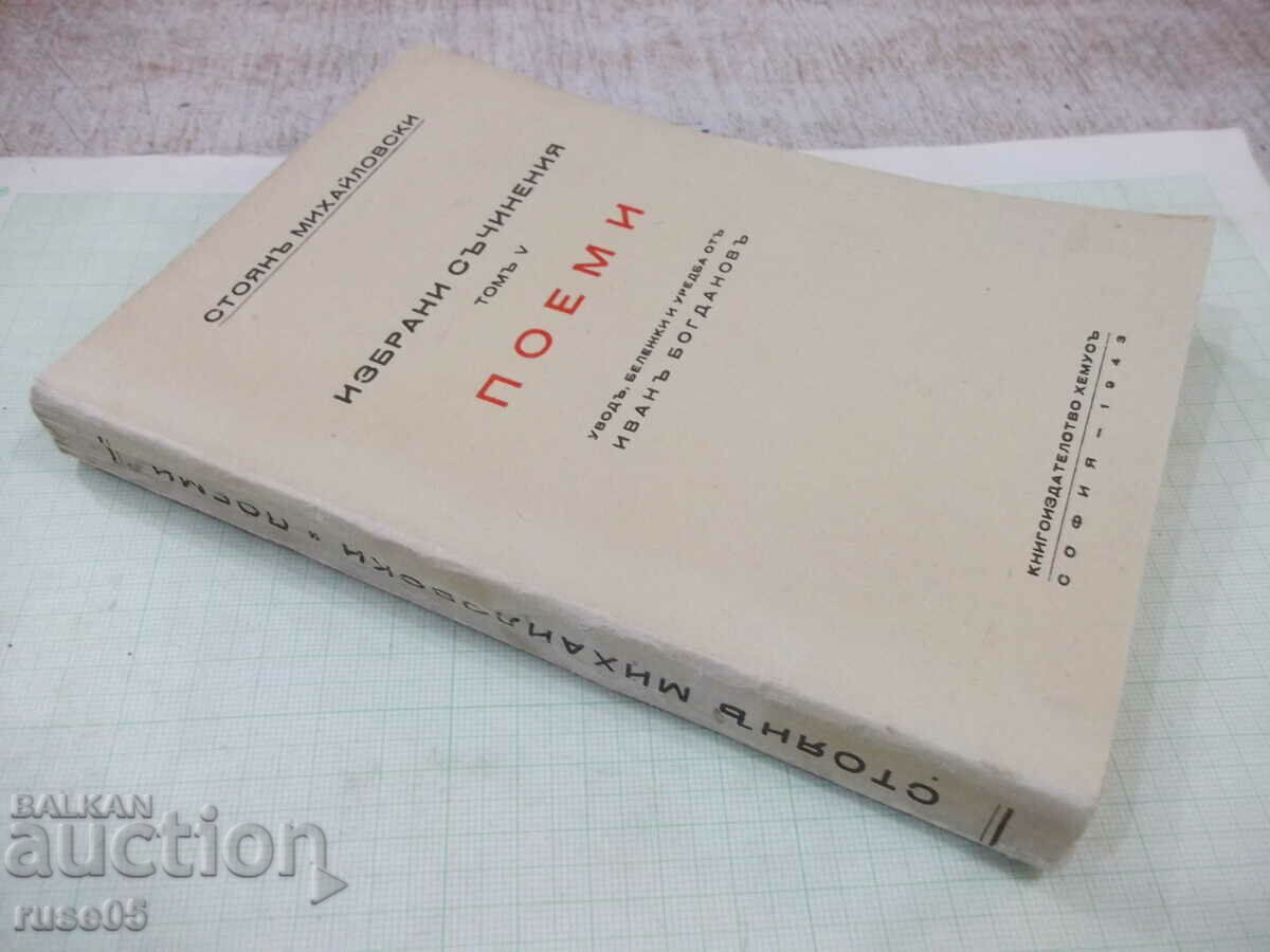 Book "Selected Works-Volume V-Poems-Stoyan Mihailovski"-208c - 7 Book "Selected Works-Volume V-Poems-Stoyan Mihailovski"-208c - 7