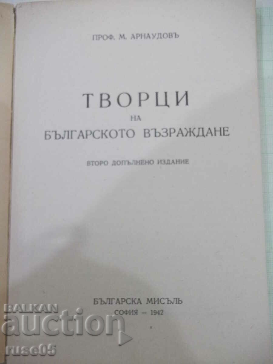 Book "Creators of the Bulgarian Revival - M. Arnaudov" - 160 pages. with price 10.00 BGN | € 5.11 Book "Creators of the Bulgarian Revival - M. Arnaudov" - 160 pages. with price 10.00 BGN | € 5.11
