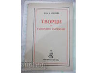 Book "Creators of the Bulgarian Revival - M. Arnaudov" - 160 pages.