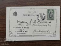 Postal card Kingdom of Bulgaria - Company card Ruse