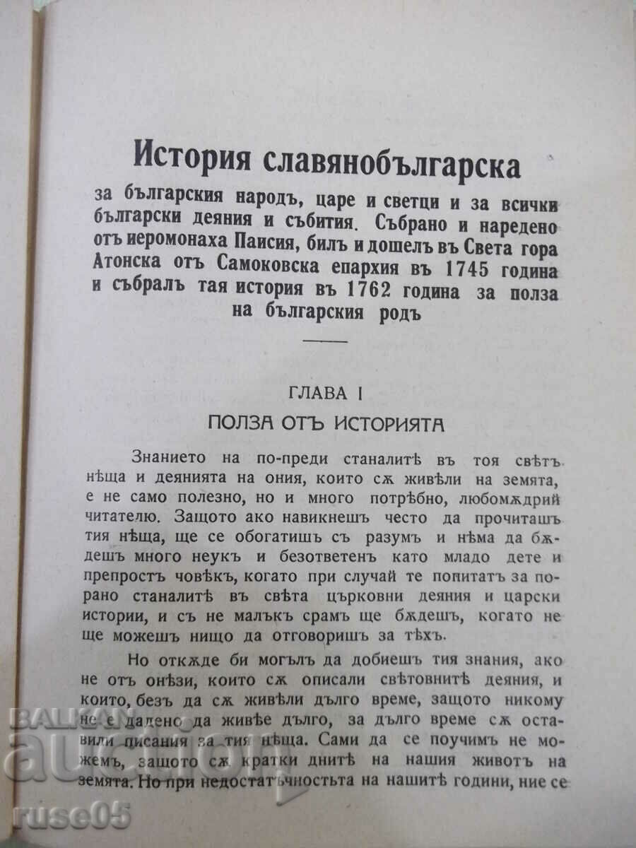 Auction Book "SLAVIC HISTORY - Paisii Hilendarski" - 132 pages. Auction Book "SLAVIC HISTORY - Paisii Hilendarski" - 132 pages.