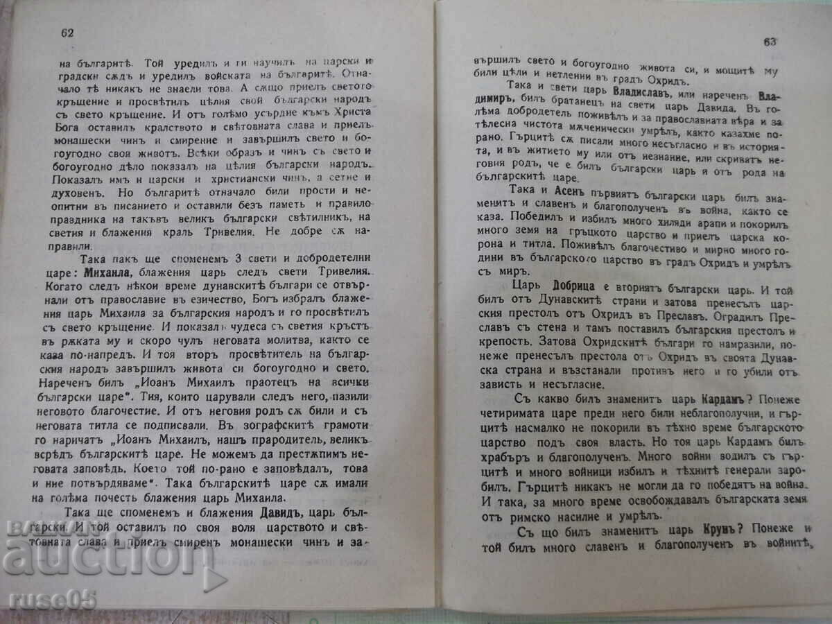 Delivery of Book "SLAVIC HISTORY - Paisii Hilendarski" - 132 pages. Delivery of Book "SLAVIC HISTORY - Paisii Hilendarski" - 132 pages.