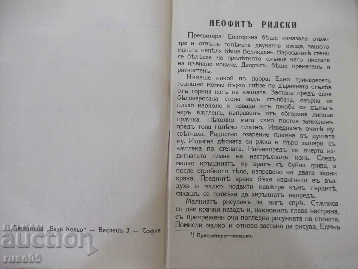 Auction Book "Neophyte Rilski - Nikola Nikitovu" - 32 pages. Auction Book "Neophyte Rilski - Nikola Nikitovu" - 32 pages.
