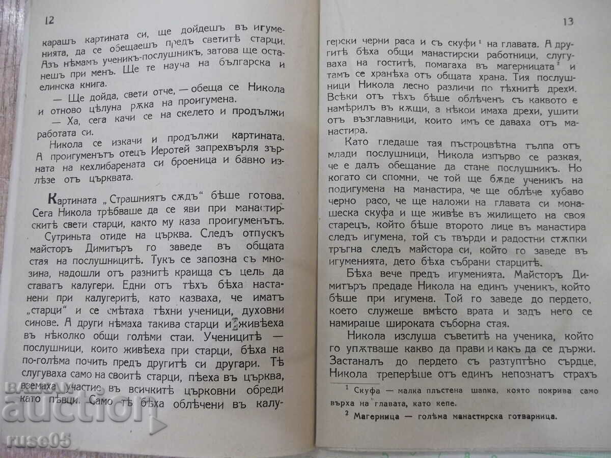 Delivery of Book "Neophyte Rilski - Nikola Nikitovu" - 32 pages. Delivery of Book "Neophyte Rilski - Nikola Nikitovu" - 32 pages.