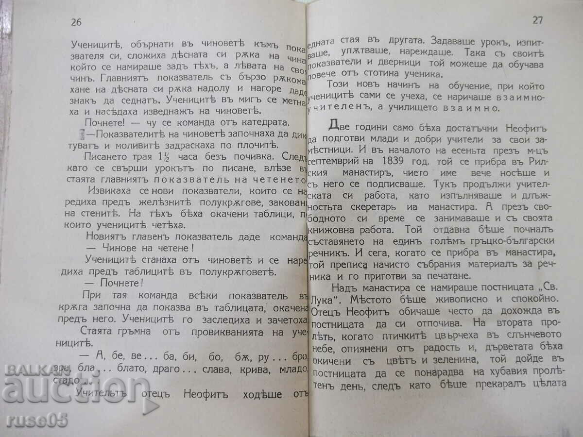 Book "Neophyte Rilski - Nikola Nikitovu" - 32 pages. - 5 Book "Neophyte Rilski - Nikola Nikitovu" - 32 pages. - 5