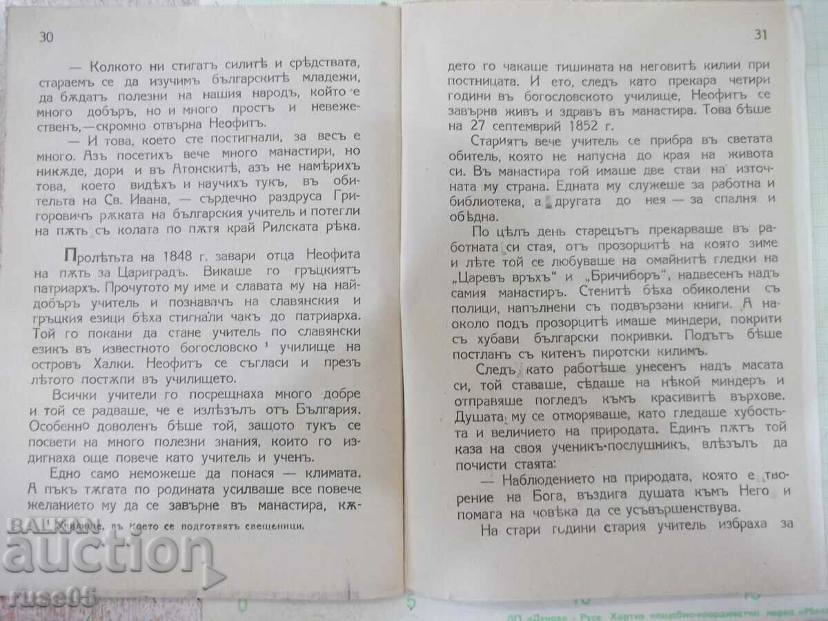Book "Neophyte Rilski - Nikola Nikitovu" - 32 pages. - 6 Book "Neophyte Rilski - Nikola Nikitovu" - 32 pages. - 6