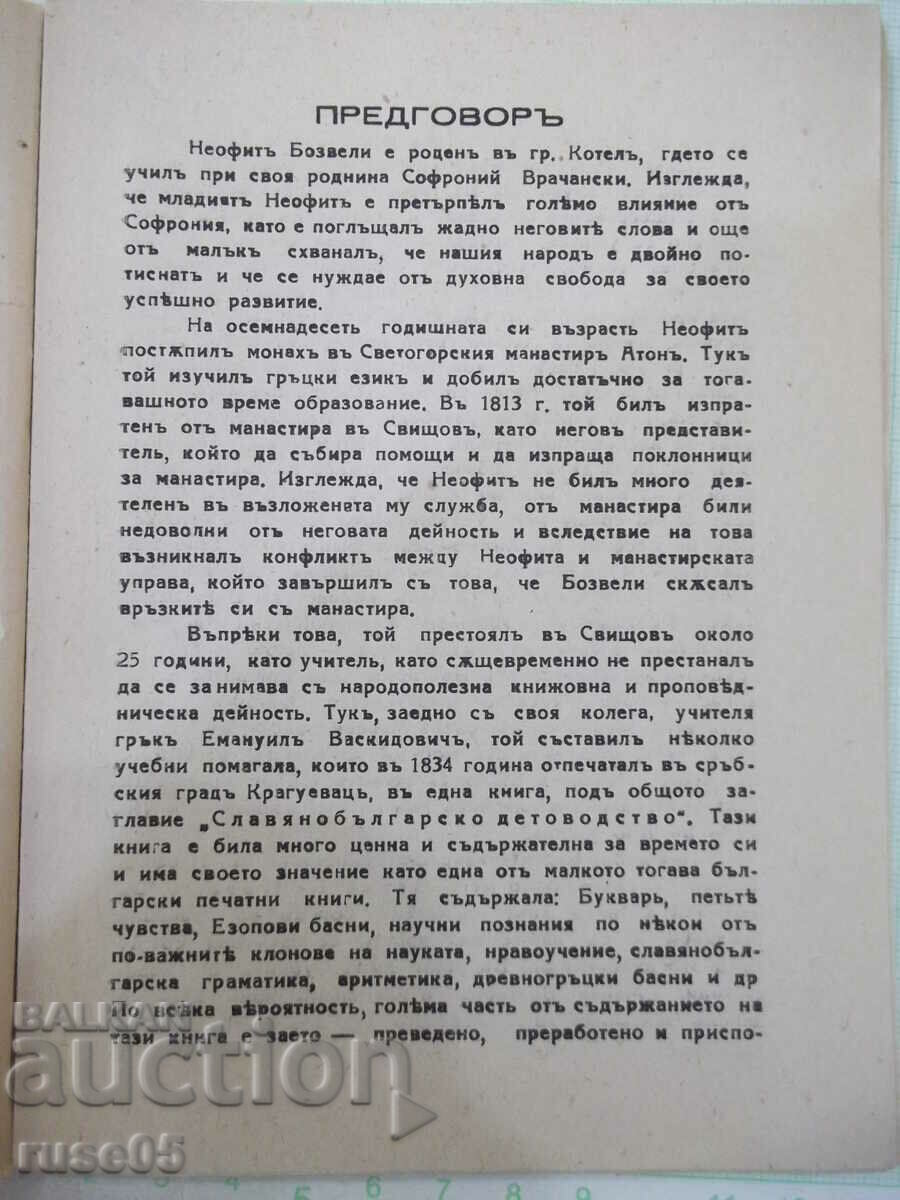 Auction Book "Mother Bulgaria - Neophyte Bozveli" - 80 pages. Auction Book "Mother Bulgaria - Neophyte Bozveli" - 80 pages.