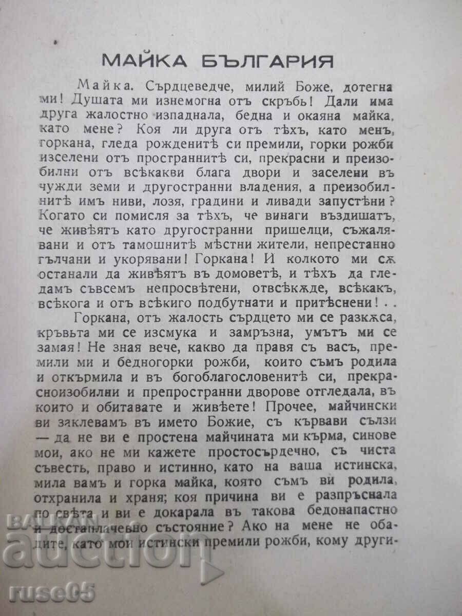 Delivery of Book "Mother Bulgaria - Neophyte Bozveli" - 80 pages. Delivery of Book "Mother Bulgaria - Neophyte Bozveli" - 80 pages.