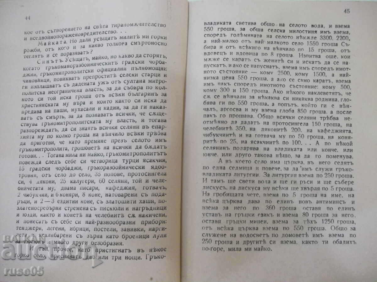 Book "Mother Bulgaria - Neophyte Bozveli" - 80 pages. - 5 Book "Mother Bulgaria - Neophyte Bozveli" - 80 pages. - 5