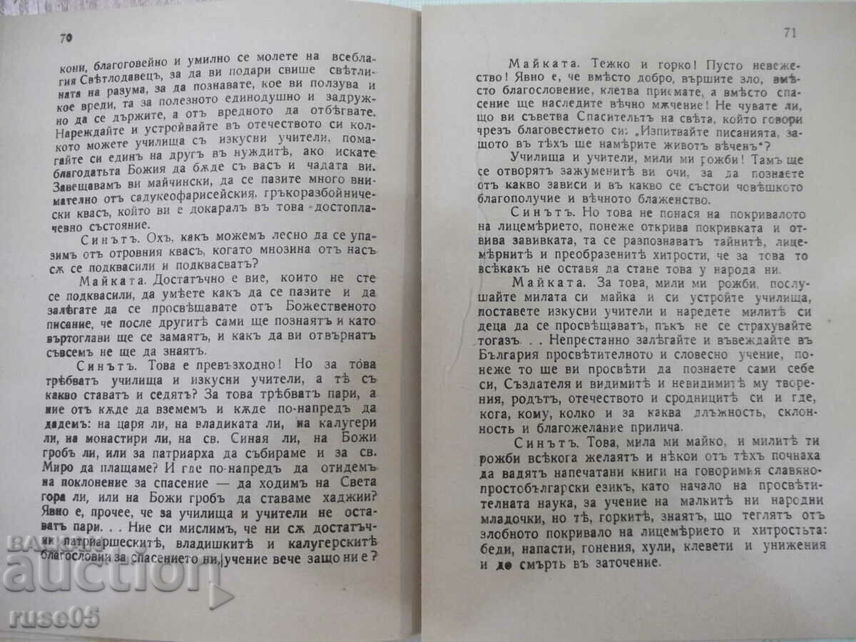 Book "Mother Bulgaria - Neophyte Bozveli" - 80 pages. - 6 Book "Mother Bulgaria - Neophyte Bozveli" - 80 pages. - 6