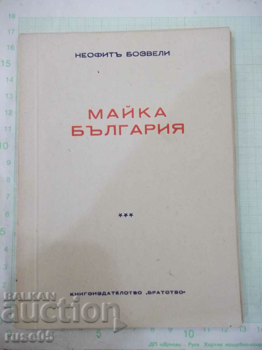Cartea „Mama Bulgaria – Neofit Bozveli” – 80 pagini.