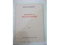 Βιβλίο «Μάνα Βουλγαρία - Νεόφυτη Μπόζβελη» - 80 σελίδες.