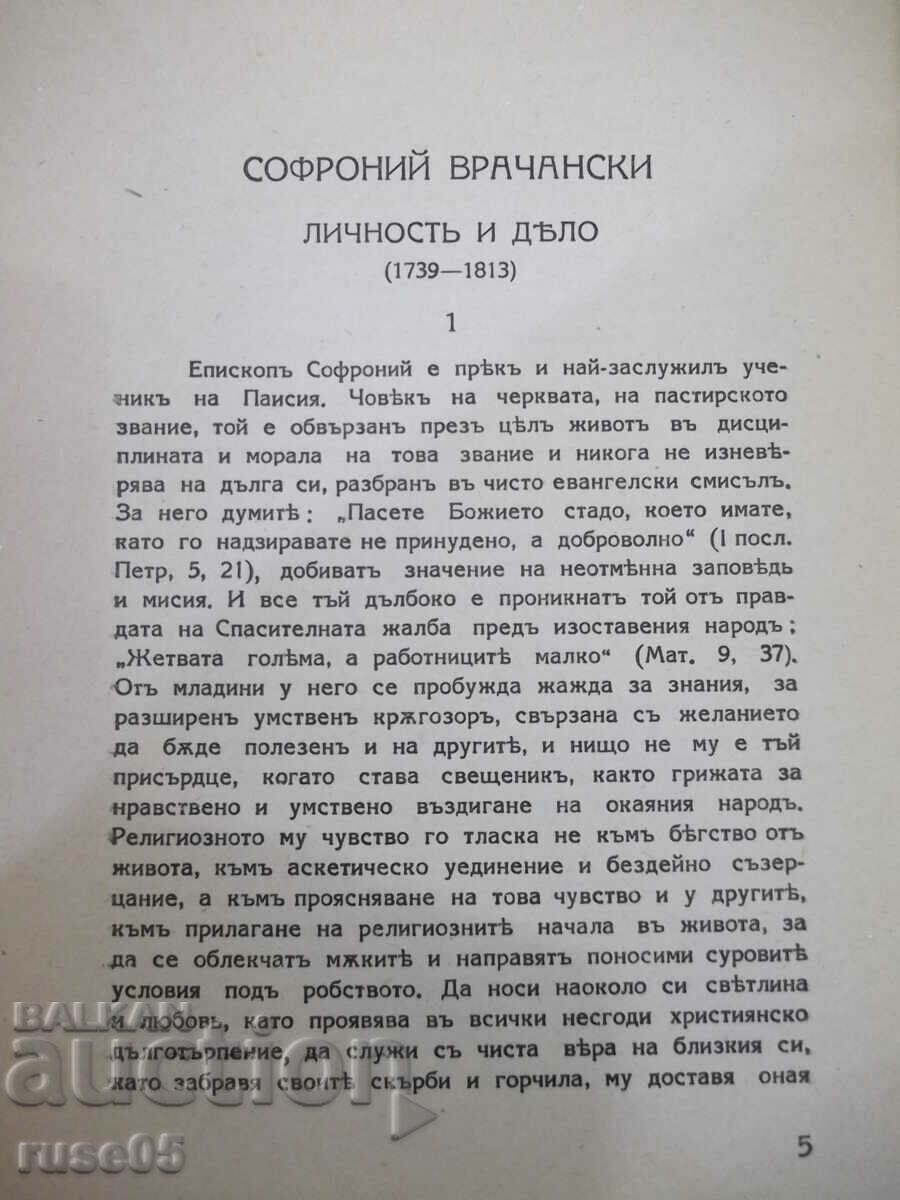 Book "Autobiography and other writings - Sophronius Vrachanski" - 132 pages with price 20.00 BGN | € 10.23 Book "Autobiography and other writings - Sophronius Vrachanski" - 132 pages with price 20.00 BGN | € 10.23