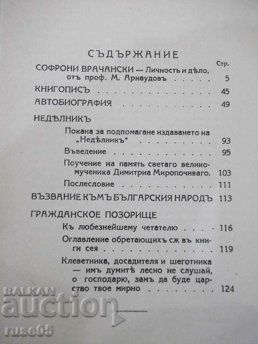 Book "Autobiography and other writings - Sophronius Vrachanski" - 132 pages - 5 Book "Autobiography and other writings - Sophronius Vrachanski" - 132 pages - 5
