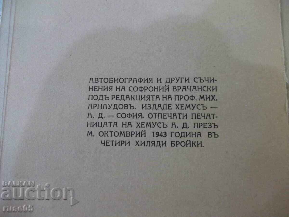 Book "Autobiography and other writings - Sophronius Vrachanski" - 132 pages - 6 Book "Autobiography and other writings - Sophronius Vrachanski" - 132 pages - 6