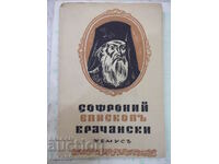 Book "Autobiography and other writings - Sophronius Vrachanski" - 132 pages