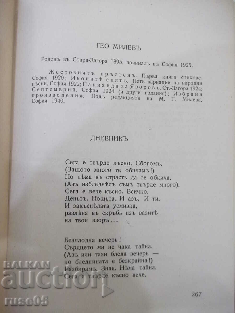 Auction Book "Bulgarian lyrics. Anthology - Petar Dinekova" - 368 pages. Auction Book "Bulgarian lyrics. Anthology - Petar Dinekova" - 368 pages.
