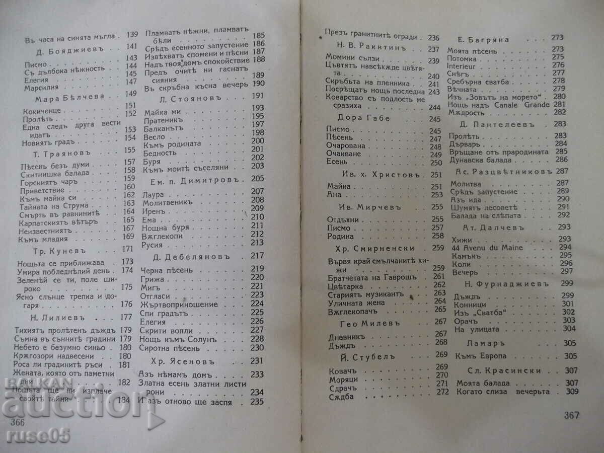 Book "Bulgarian lyrics. Anthology - Petar Dinekova" - 368 pages. - 5 Book "Bulgarian lyrics. Anthology - Petar Dinekova" - 368 pages. - 5