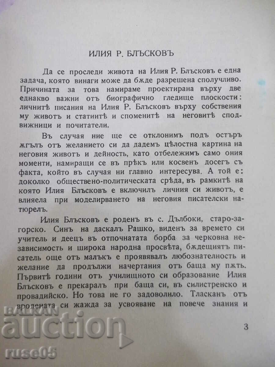 Book "Lost Stanka - Ilia Blaskovu"-368 pages. with price 20.00 BGN | € 10.23