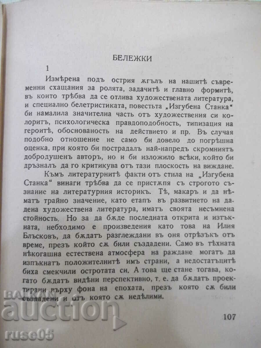 Book "Lost Stanka - Ilia Blaskovu"-368 pages. - 5