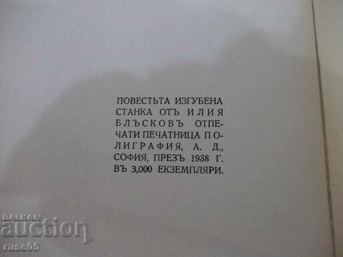 Book "Lost Stanka - Ilia Blaskovu"-368 pages. - 6