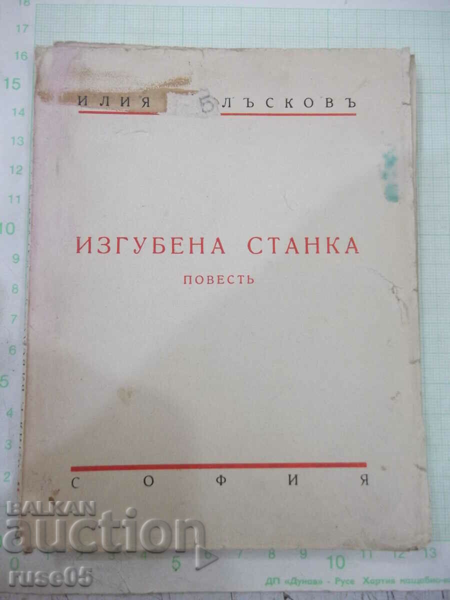 Book "Lost Stanka - Ilia Blaskovu"-368 pages.