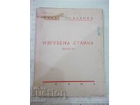 Book "Lost Stanka - Ilia Blaskovu"-368 pages.