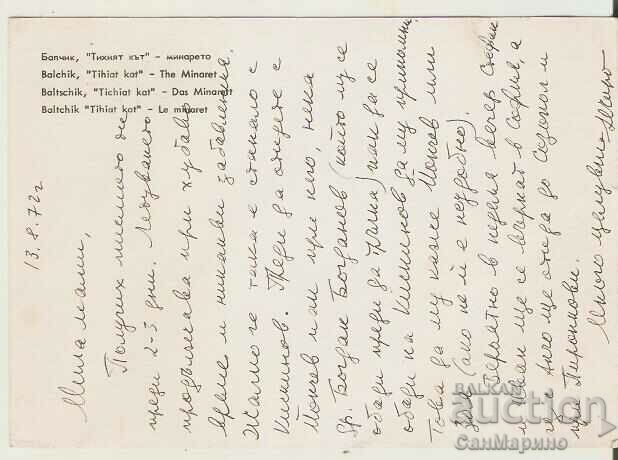 Bulgaria Balchik "The Quiet Corner" - Minareto * with price 0.50 BGN | € 0.26 Bulgaria Balchik "The Quiet Corner" - Minareto * with price 0.50 BGN | € 0.26