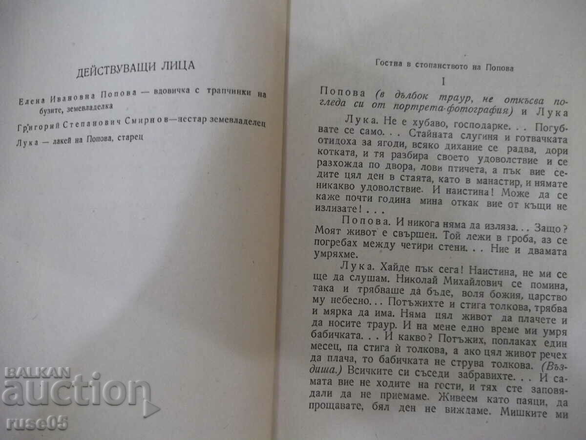 Auction  Book "Works - volume XIII - A.P. Chekhov" - 360 pages.