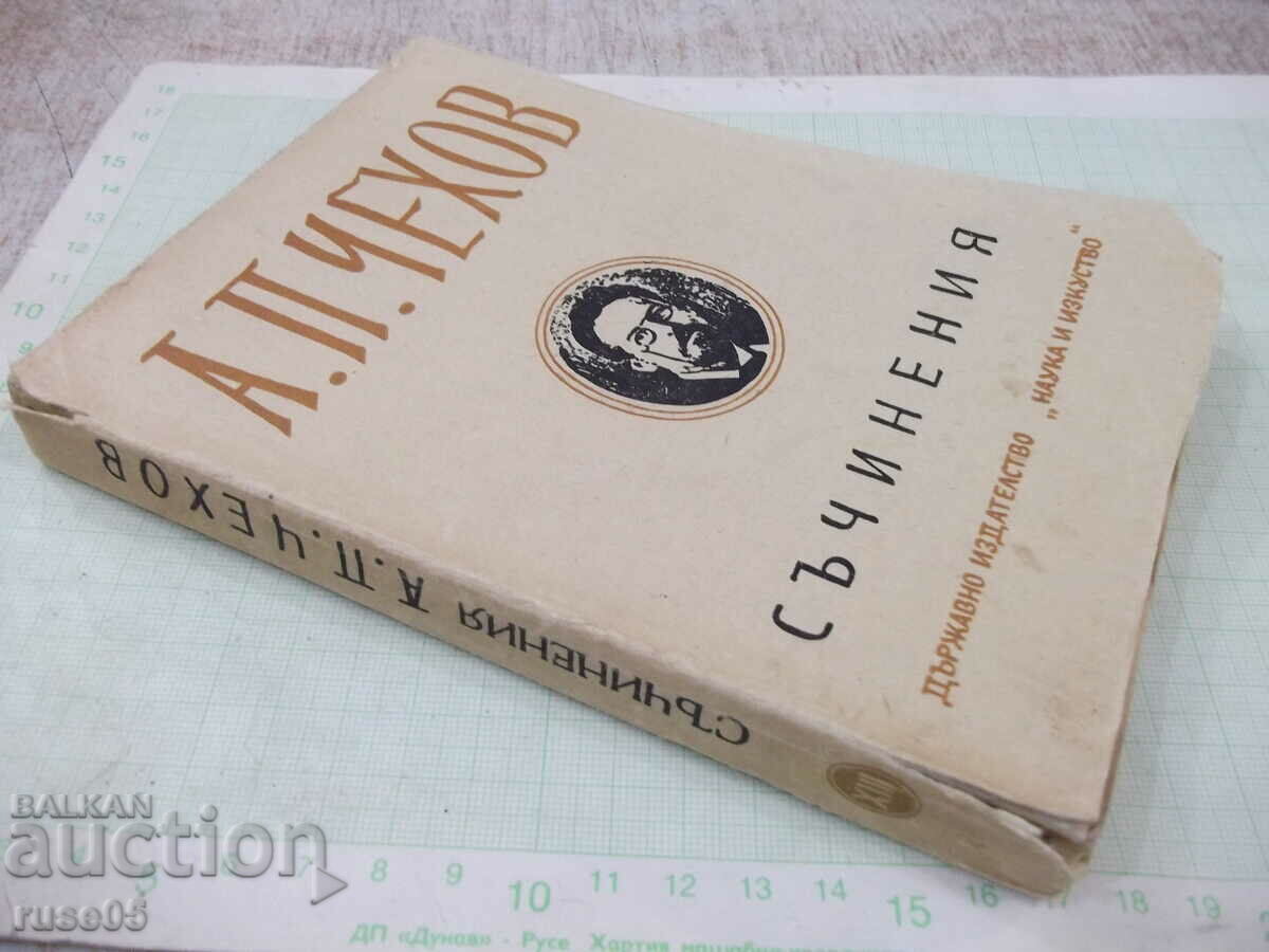 Book "Works - volume XIII - A.P. Chekhov" - 360 pages. - 7